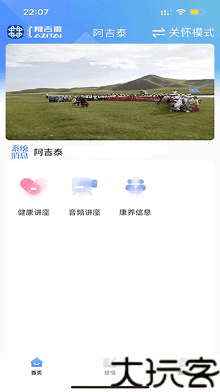 阿吉泰健康课堂