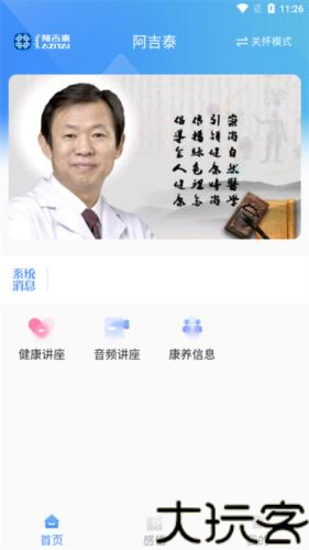 阿吉泰健康课堂