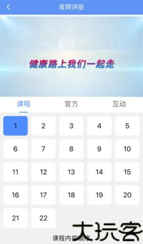 阿吉泰健康课堂