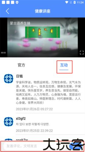 阿吉泰健康课堂