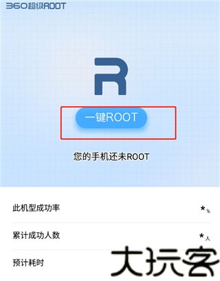 360一键root手机版