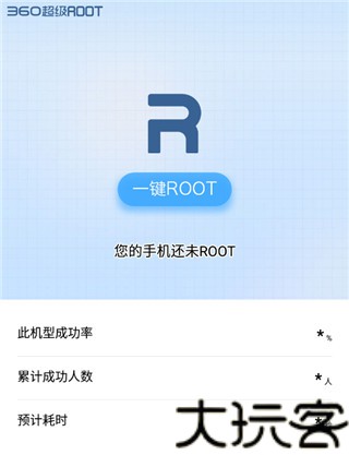 360一键root手机版