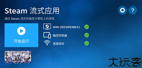 Steamlink