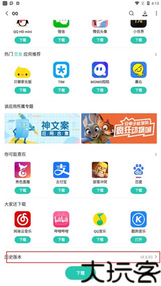 pp助手老版本