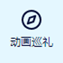 Anitabi圣地巡礼