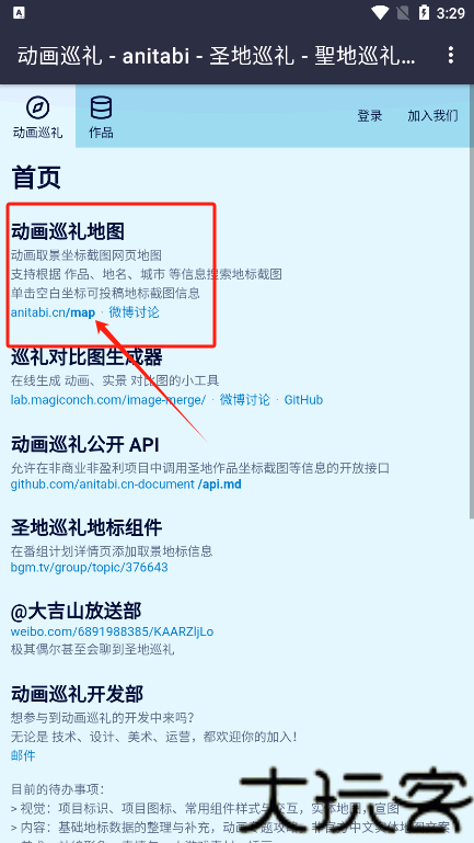 Anitabi圣地巡礼