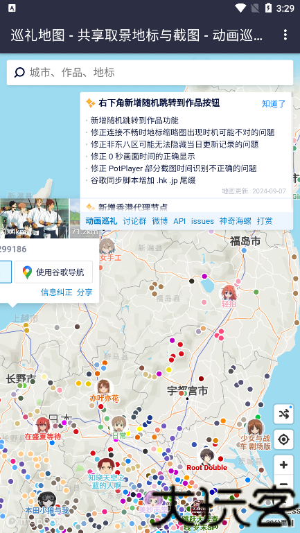 Anitabi圣地巡礼