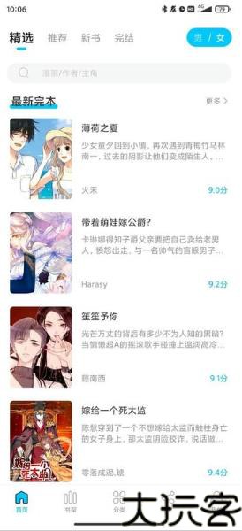 漫画新社