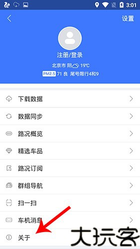 图吧导航车机版