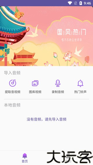 66铃声