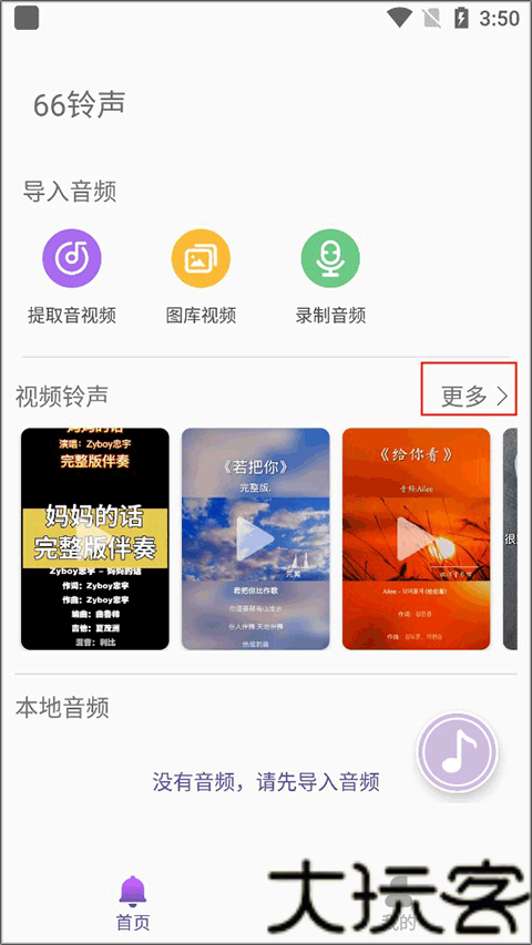 66铃声