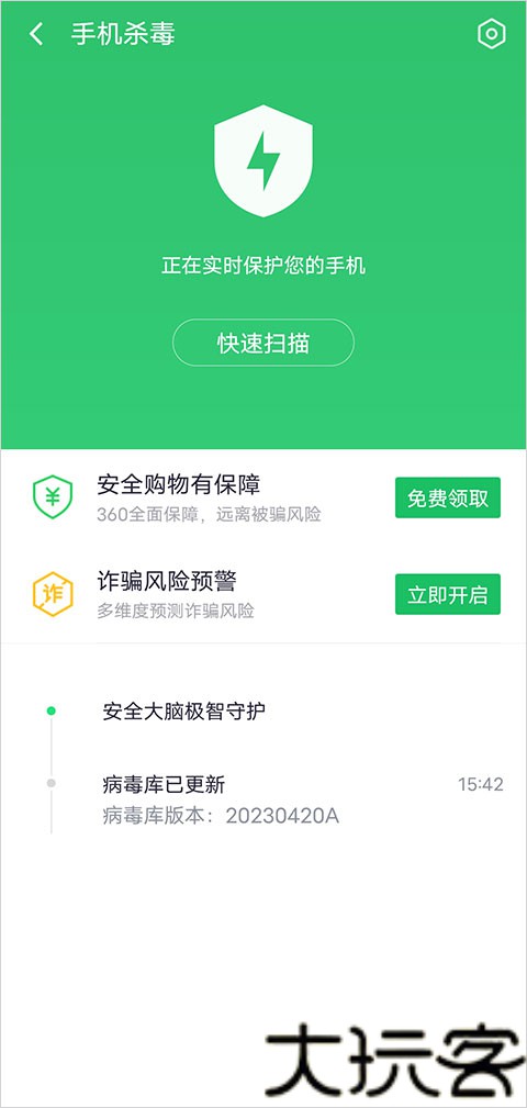 360手机管家