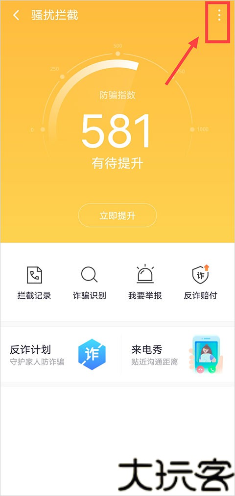 360手机管家