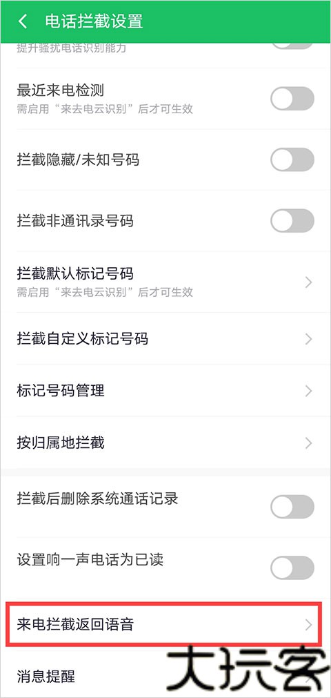 360手机管家