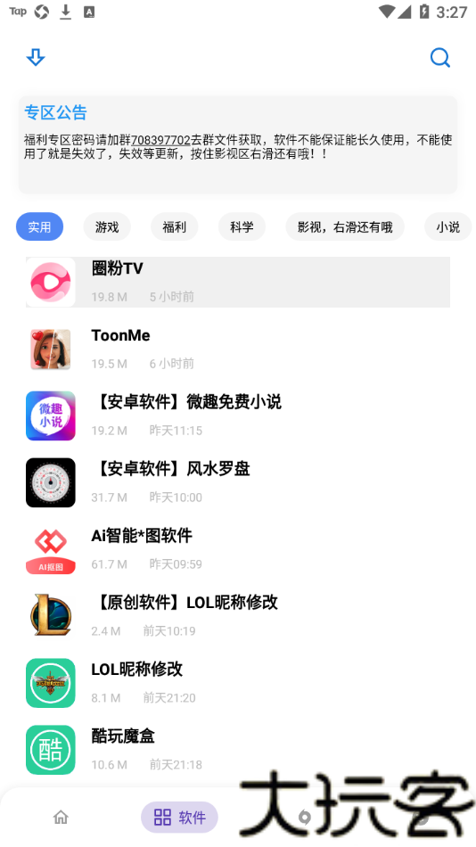 星辰软件库