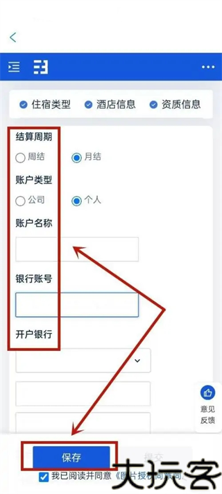 携程酒店管理