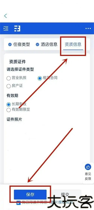 携程酒店管理
