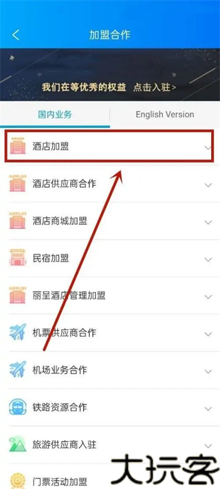 携程酒店管理