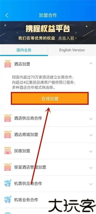 携程酒店管理