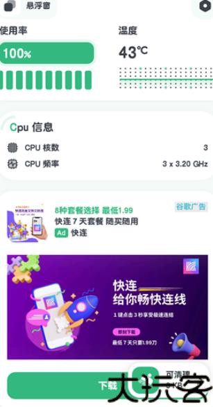 CPU监测工具