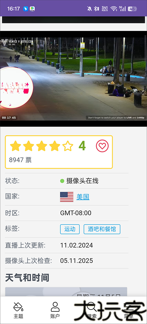 全球实拍摄像头