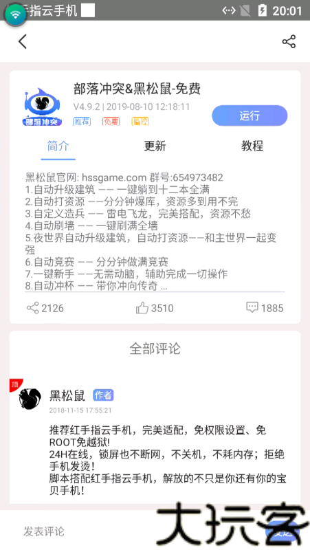 飞天助手