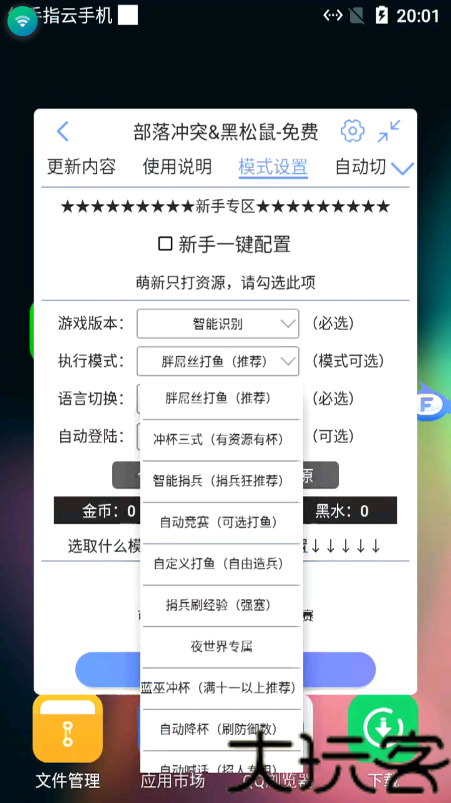 飞天助手