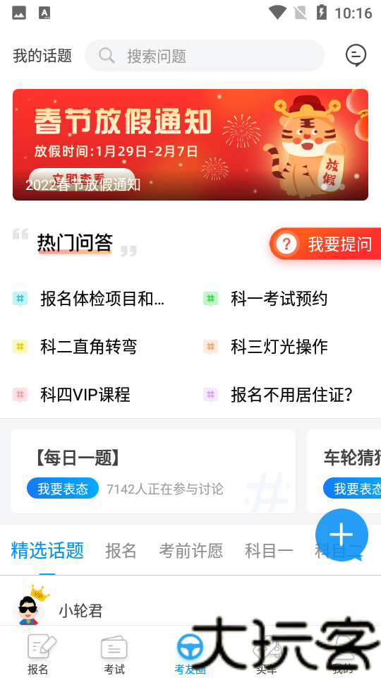 车轮驾考通