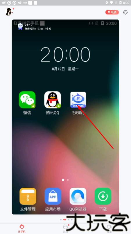 飞天助手