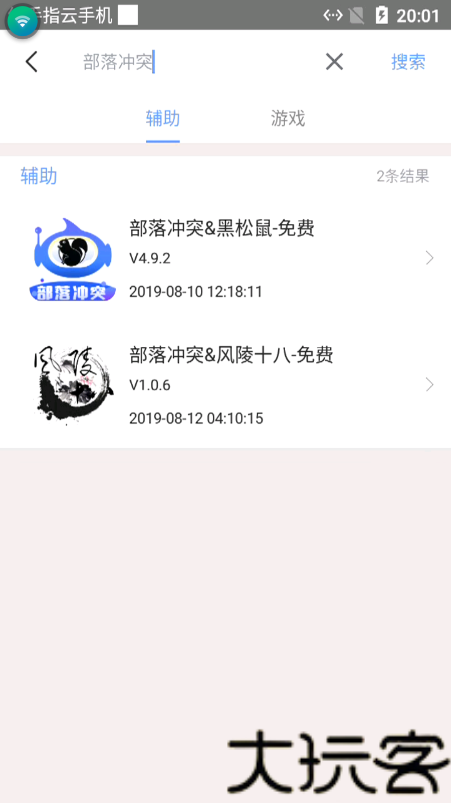 飞天助手