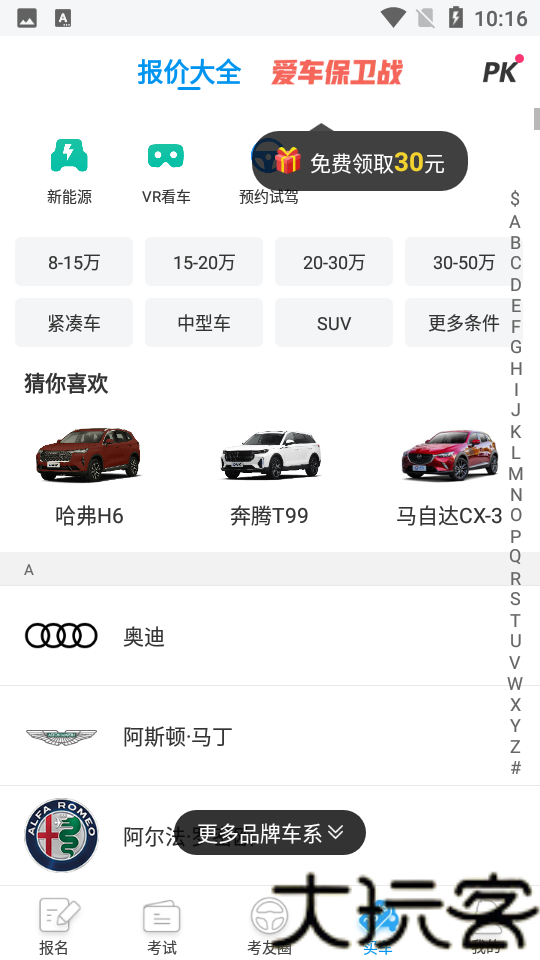 车轮驾考通