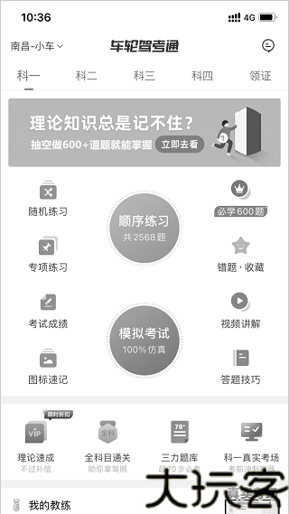 车轮驾考通
