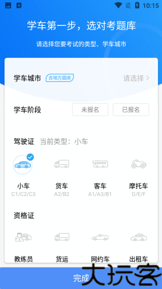 车轮驾考通