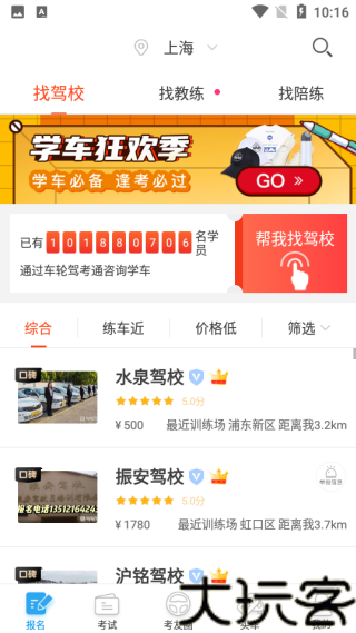 车轮驾考通