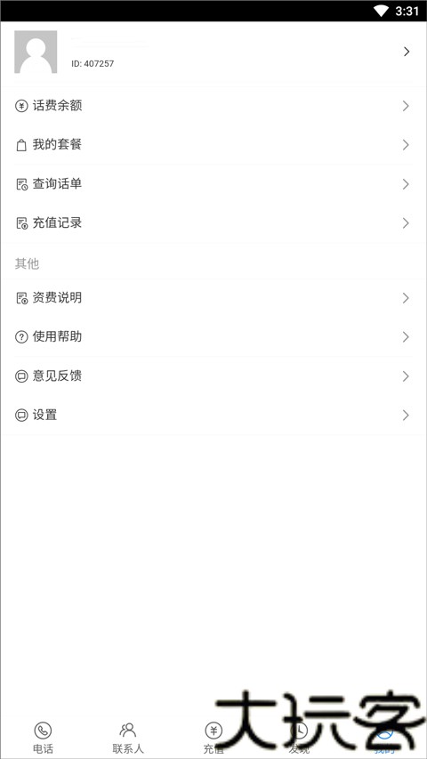 UU网络电话