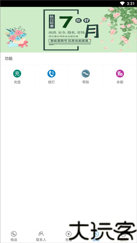 UU网络电话
