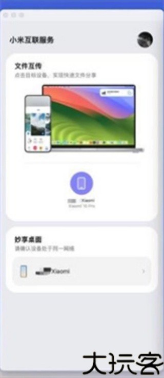 小米互联服务