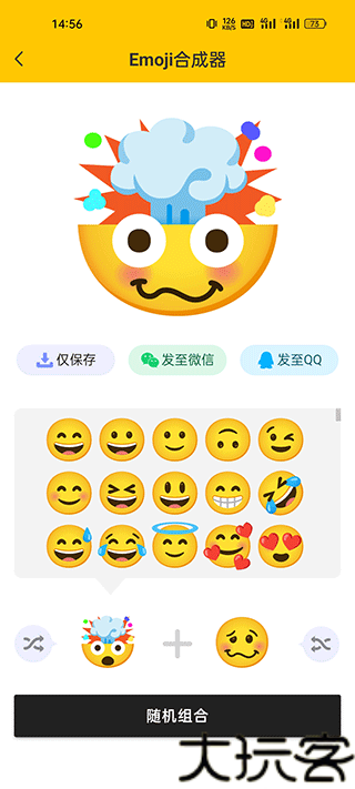 EMOJI合成器