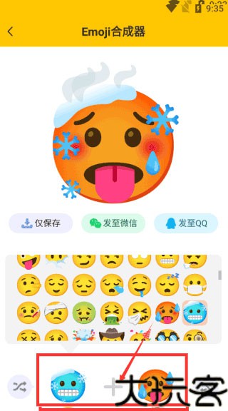 EMOJI合成器