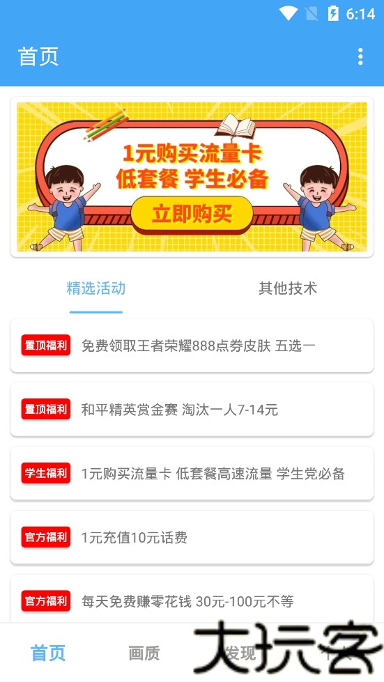 唯梦工具箱画质助手