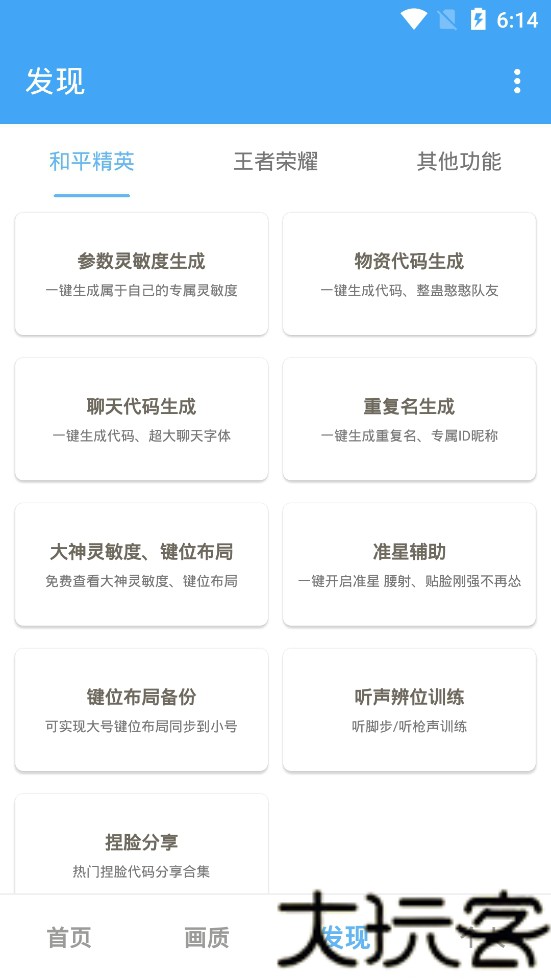 唯梦工具箱画质助手