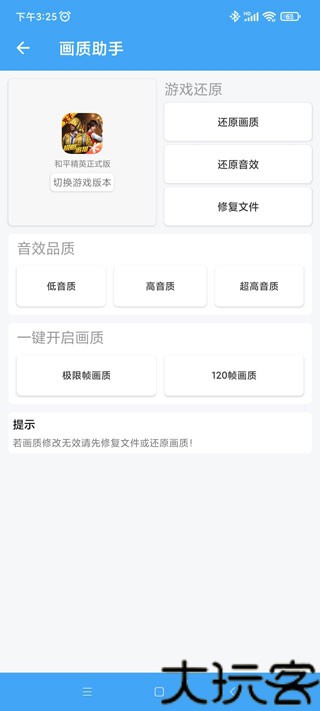 唯梦工具箱画质助手