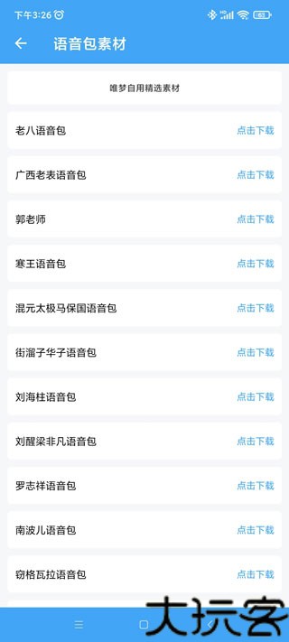 唯梦工具箱画质助手