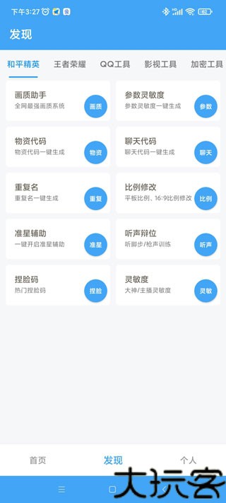 唯梦工具箱画质助手