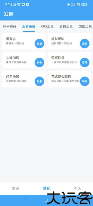 唯梦工具箱画质助手