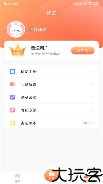 照片压缩