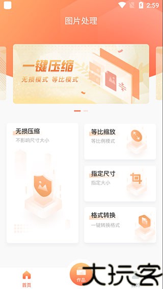 照片压缩