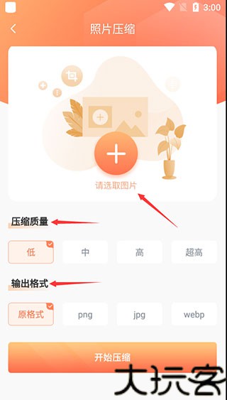 照片压缩