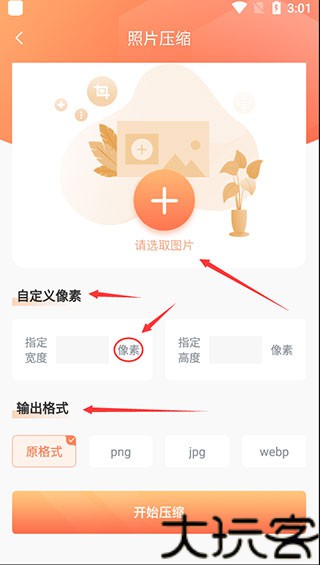 照片压缩