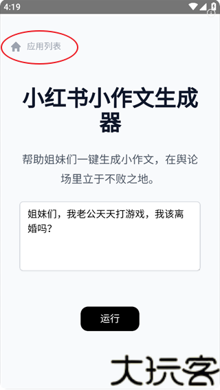 小红书小作文生成器